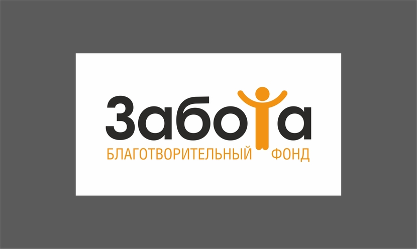 логотип для БФ - Разработка логотипа для благотворительного фонда