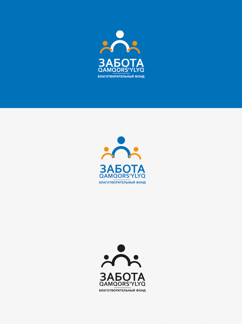 Разработка логотипа для благотворительного фонда  -  автор Алексей Игнатьев