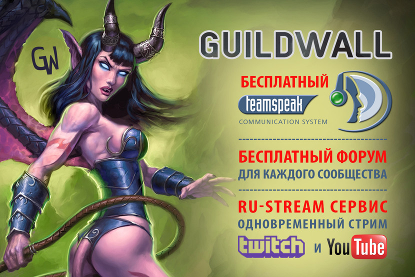 GuildWall - Заглавный баннер рекламной статьи