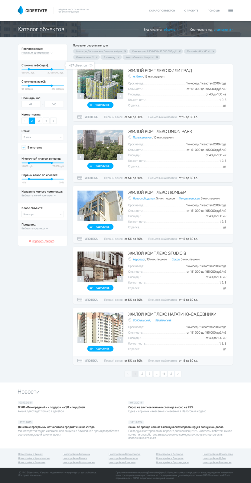 Пример страницы каталога объектов с фильтром. - Портал новостроек Москвы и Подмосковья