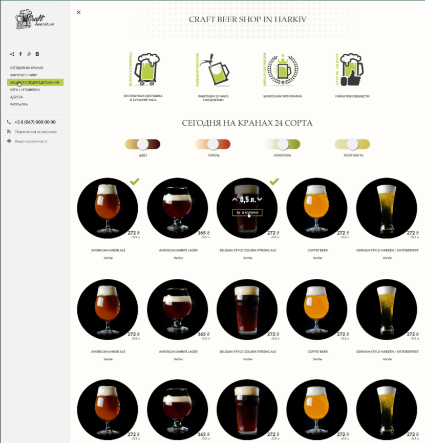второй вариант меню Дизайн лендинга (+ модальные окна) по продаже крафтового пива (по прототипу)