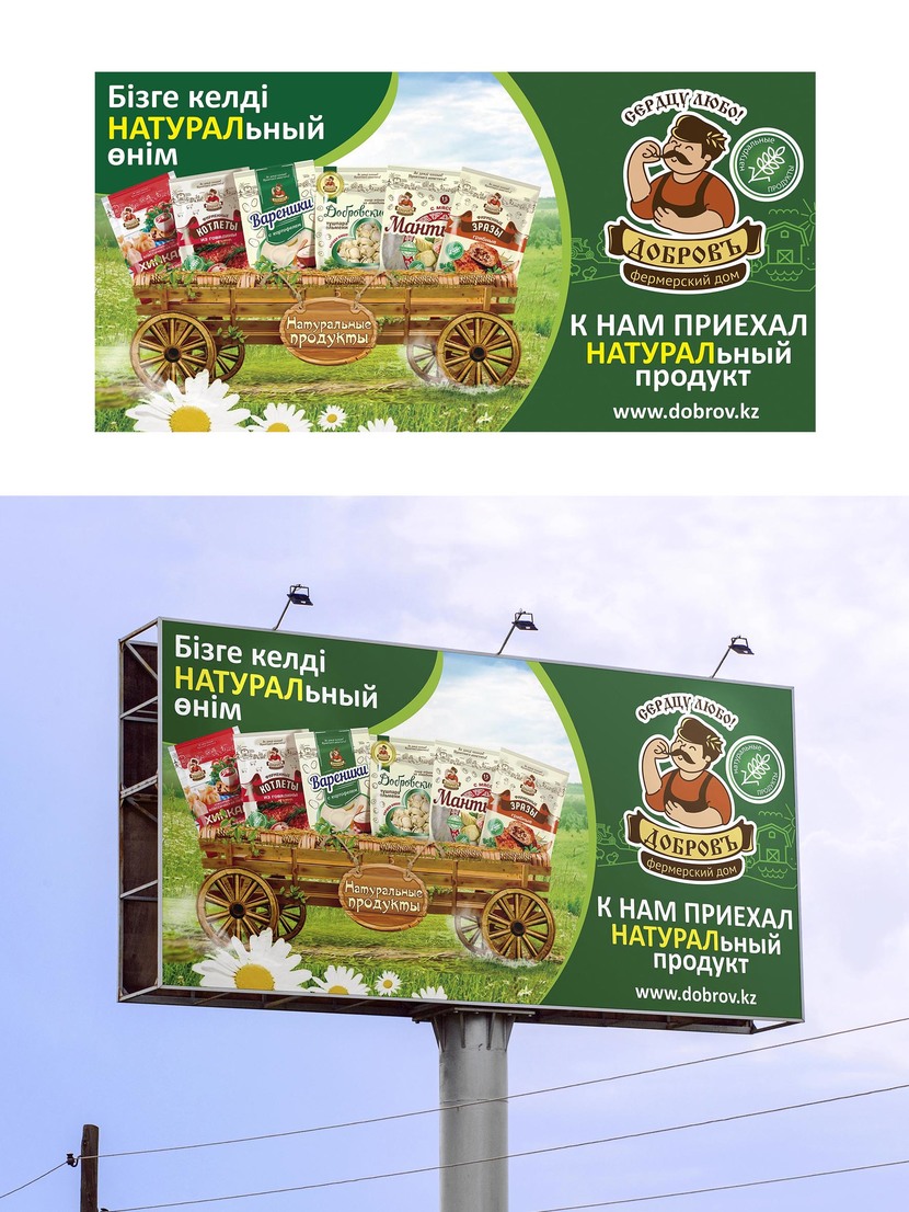 Дизайн билборда от Добровъ