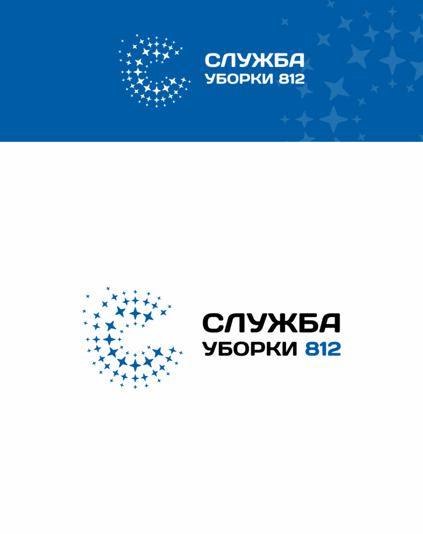 + - Фирменный стиль и логотип клининговой компании "Служба уборки 812"