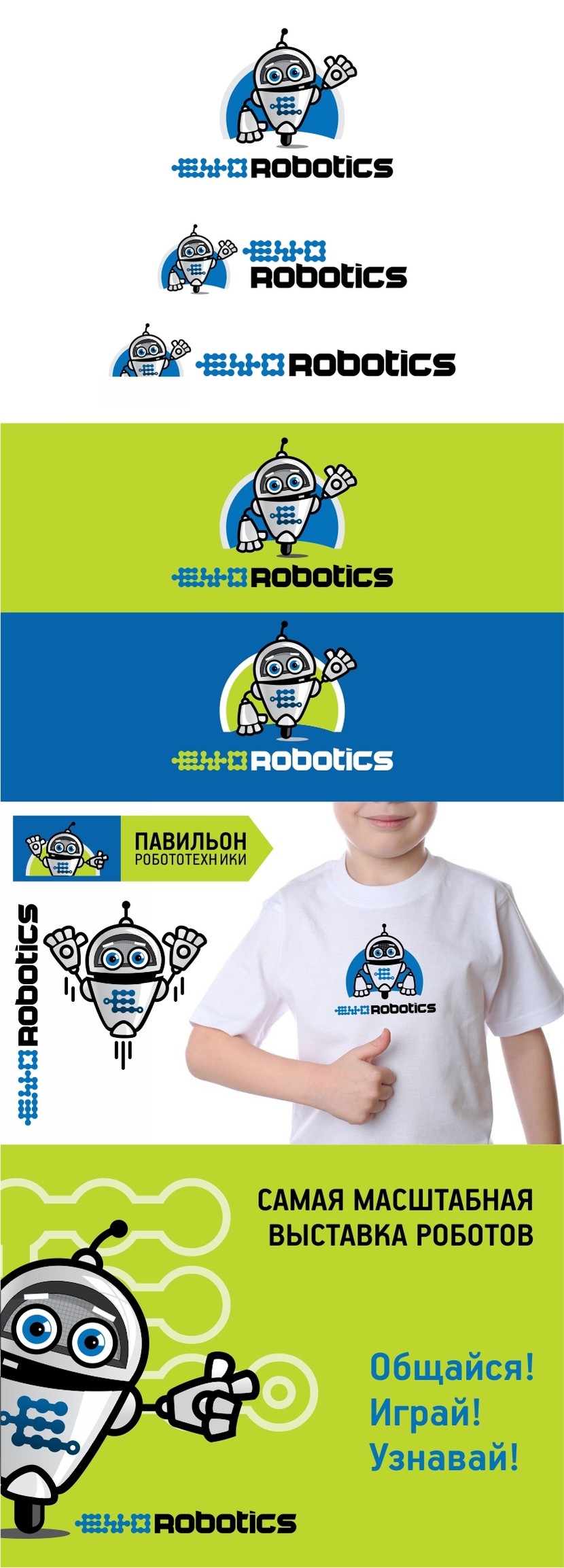 Логотип и фирменный стиль для выставки роботов & современных технологий и школы робототехники  работа №599590