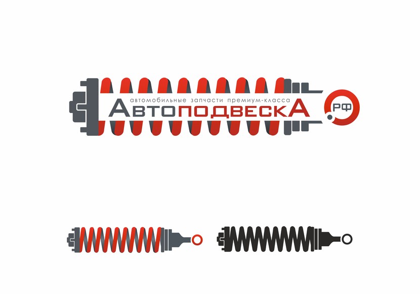 Логотип для компании Автоподвеска