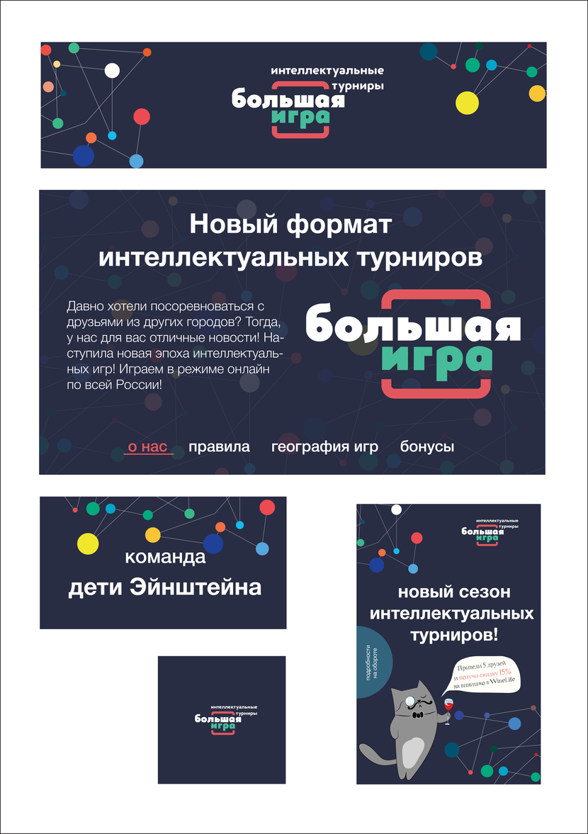 Большая игра: логотип и фирстиль, Freelance.Boutique