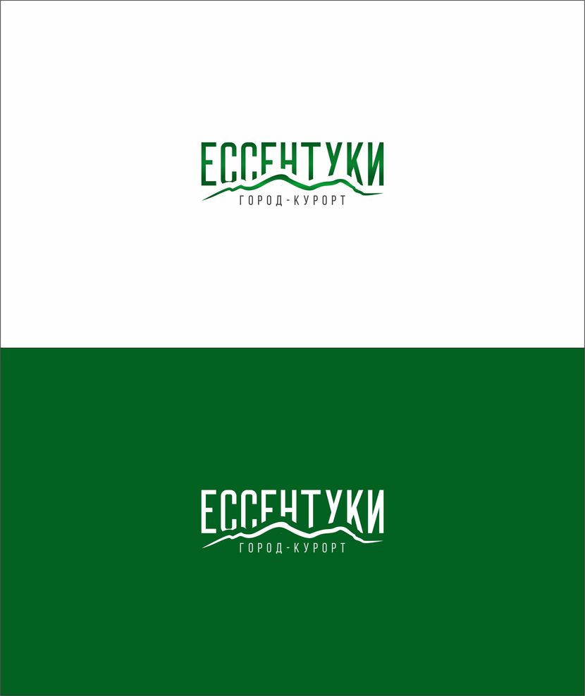 ... - Логотип для города-курорта Ессентуки