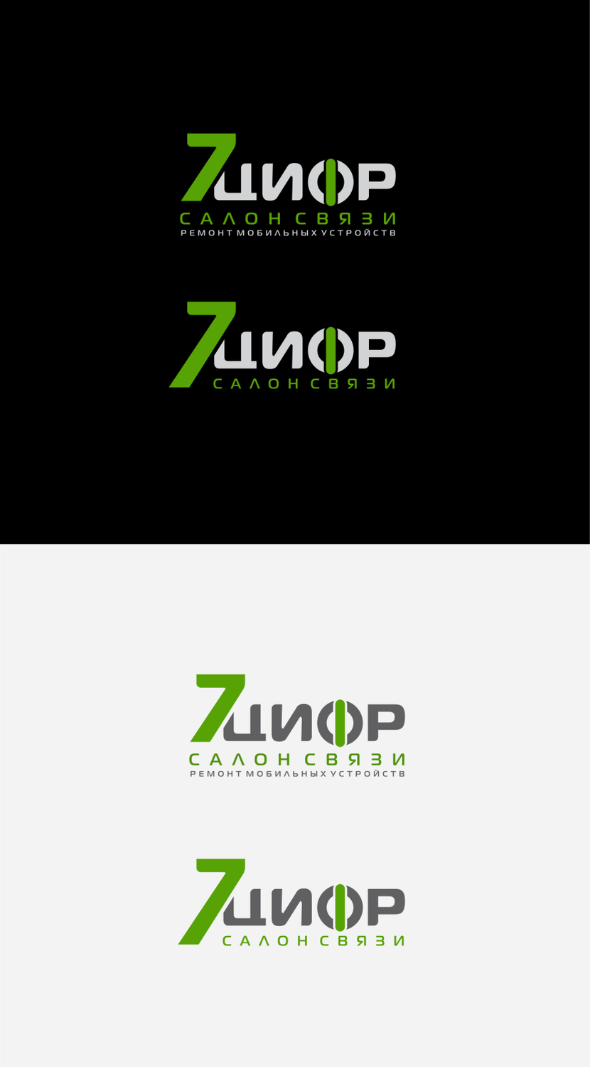 070 - Логотип компании 7Цифр (салон связи, ремонт телефонов)