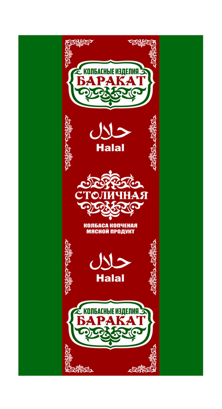 Здравствуйте, спасибо за комментарий. Как Вам Такой вариант узоров? - Дизайн оболочки колбас марки Баракат