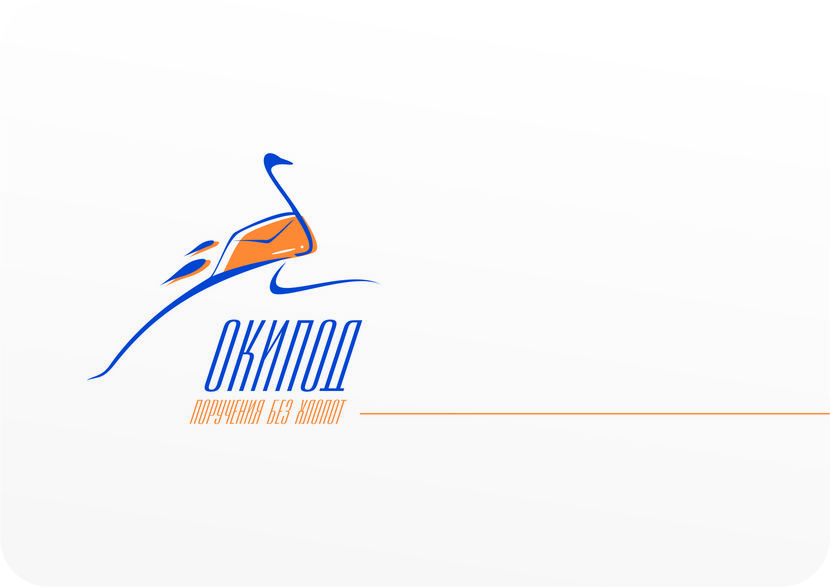 Стилизованное изображение страуса и письма - Логотип для службы поручений (название - ОКИПОД)