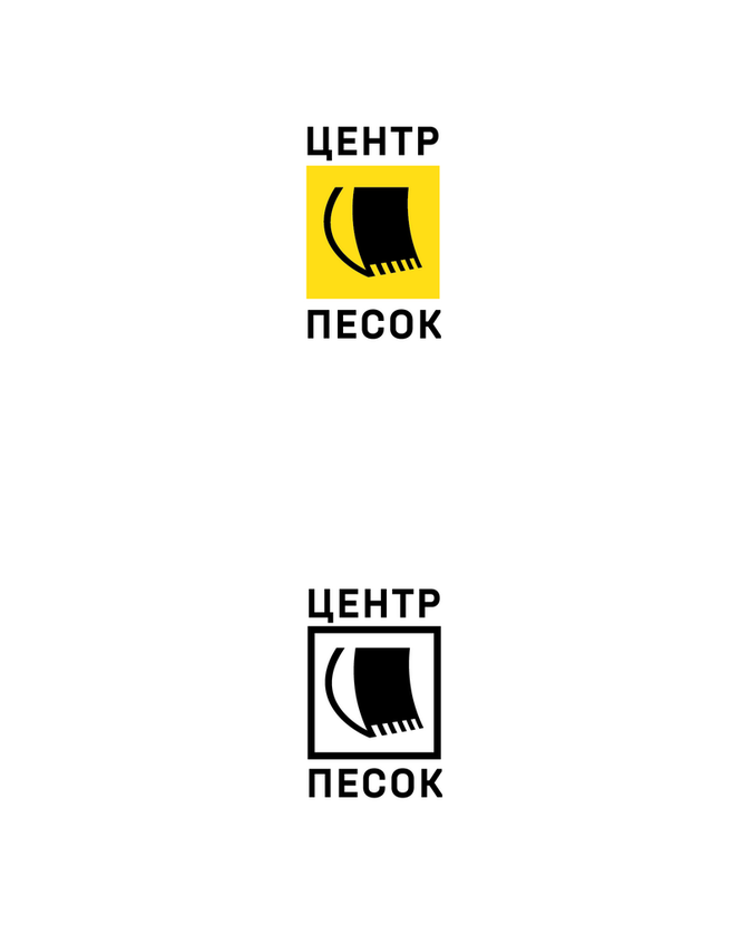 Создание логотипа для компании Центр Песок  -  автор Станислав s