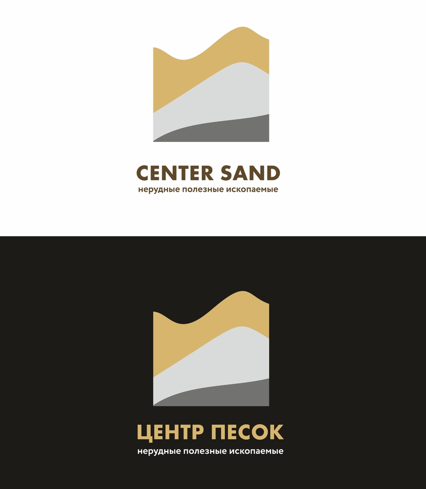 Создание логотипа для компании Центр Песок  -  автор Юлия _N