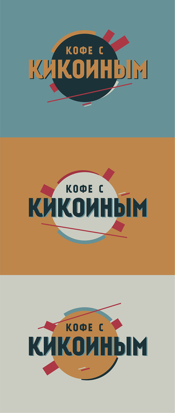 01 - Логотип для specialty кофейни в стиле streamline modern