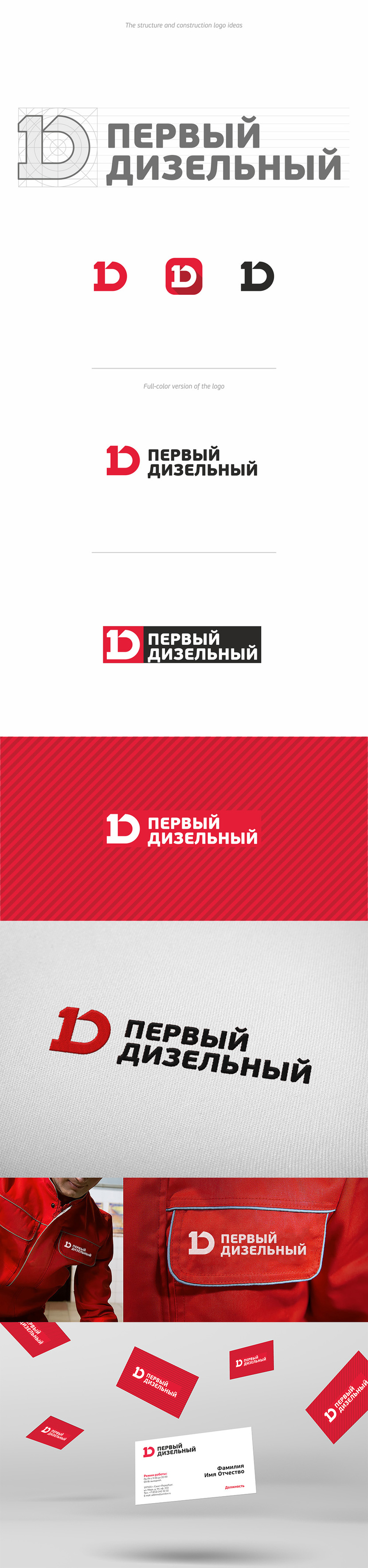 Фирменный стиль и логотип для сети автосервисов