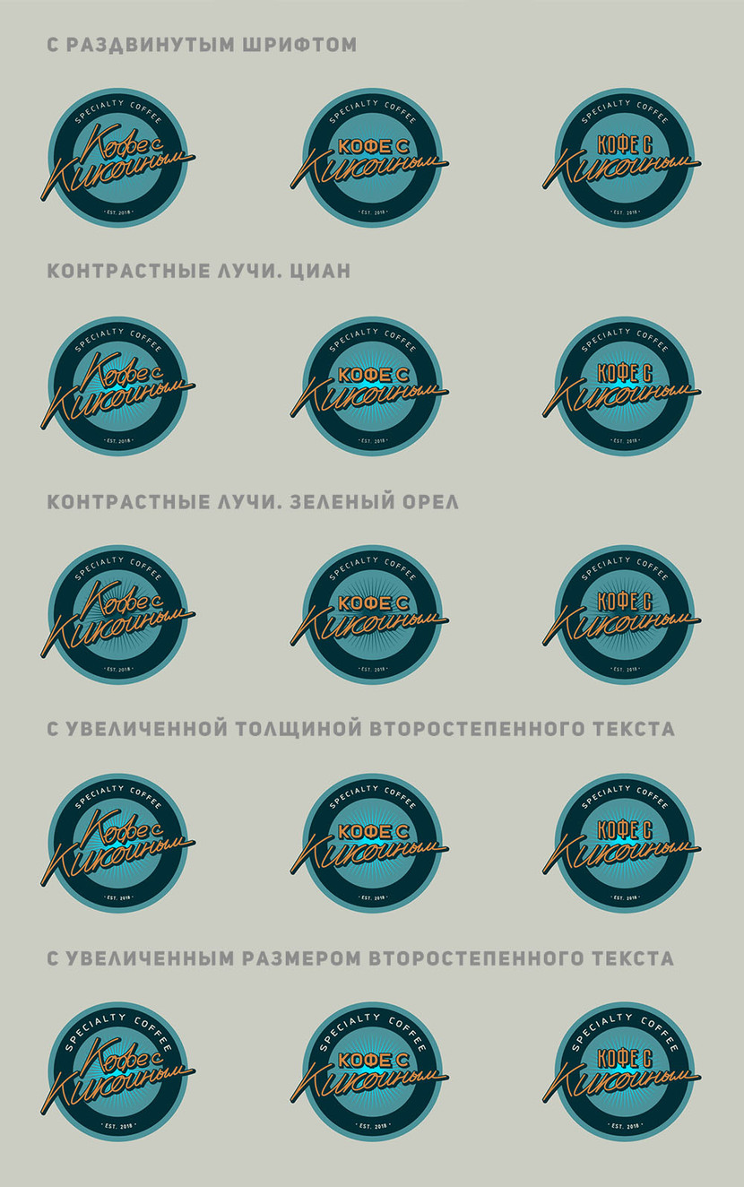 Добрый день! Варианты по последним комментариям. Логотип для specialty кофейни в стиле streamline modern