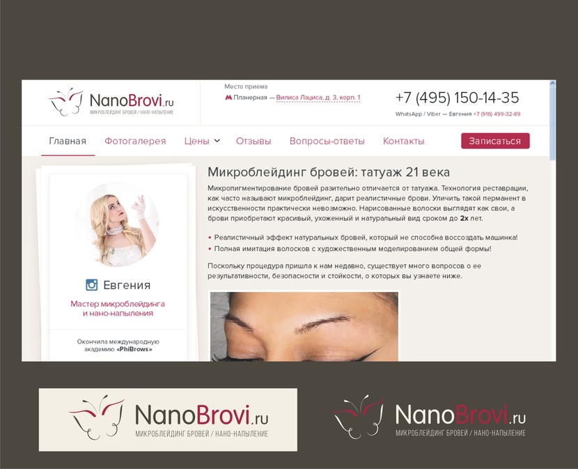 Бабочка - Брови - ассоциации: легкость, красота, изящность, нано-напыление (краска на крыльях бабочек)) - Разработка логотипа для сайта NanoBrovi.ru