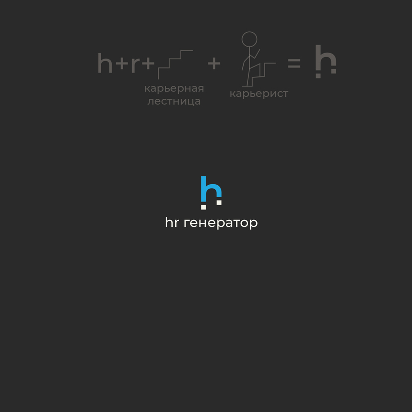, - Разработка логотипа HR Генератор