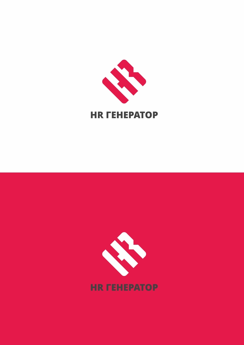 Разработка логотипа HR Генератор  -  автор Андрей Мартынович