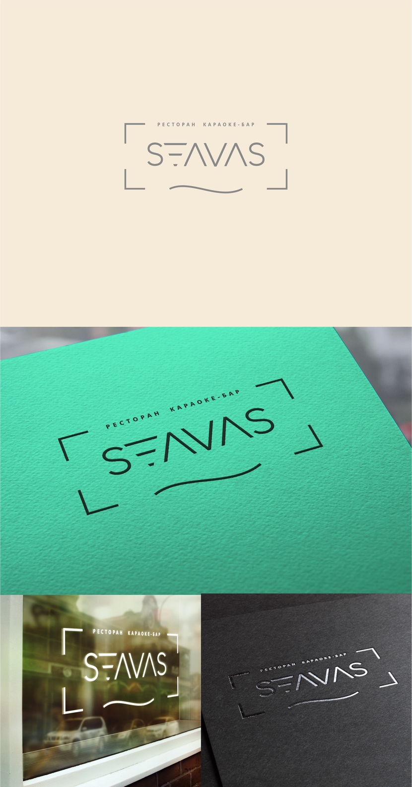 Разработка логотипа для ресторана Seavas