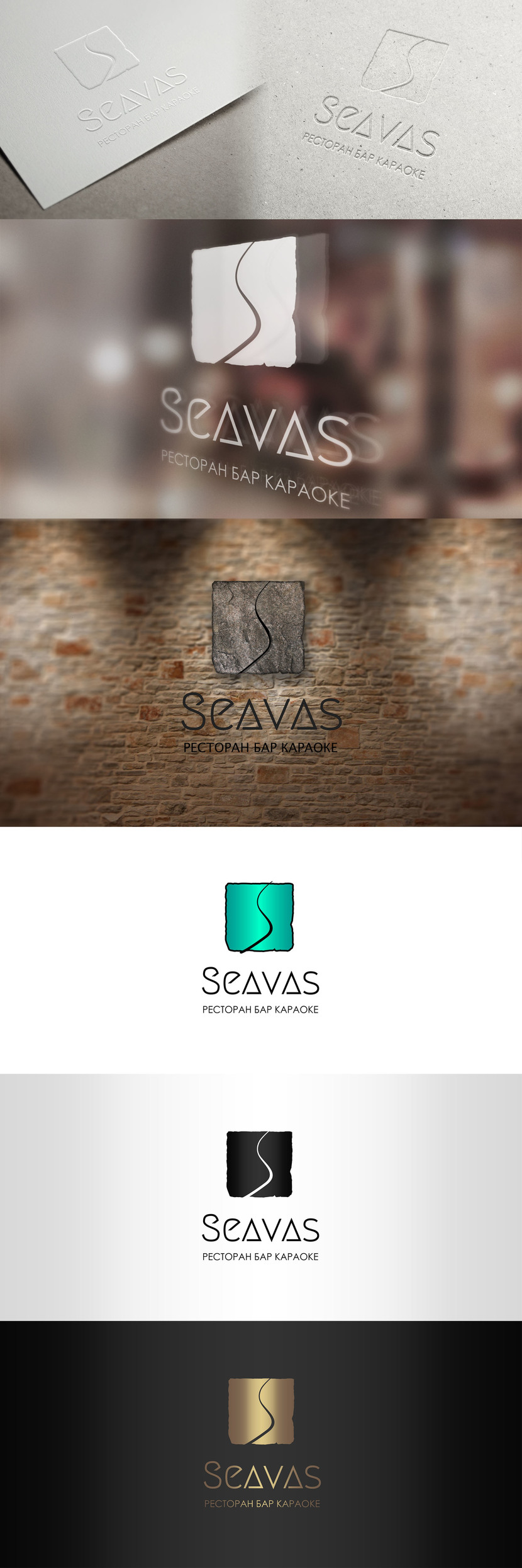 #2 - Разработка логотипа для ресторана Seavas