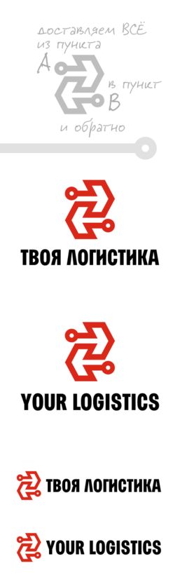 Логотип для международного логистического оператора "Твоя логистика"  -  автор Михаил Махалов