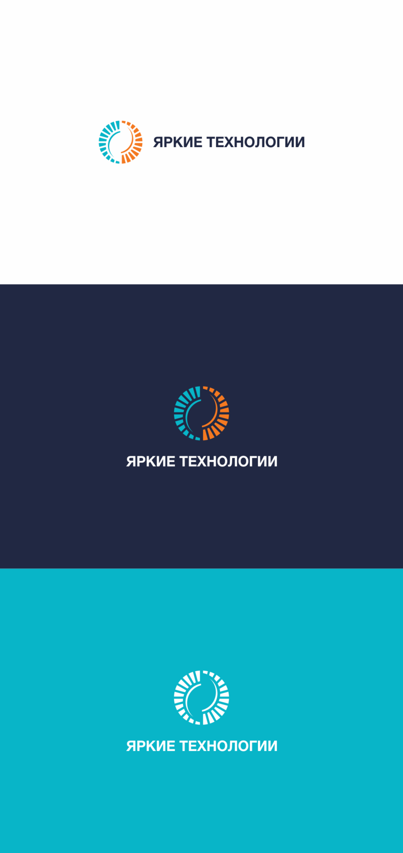 1 - Разработка логотипа IT компании ООО "Яркие Технологии"