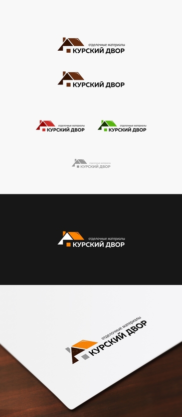 возможны любые правки, цвет, шрифт и т.д. - Логотип компании занимающейся отделочными материалами (Курский Двор)