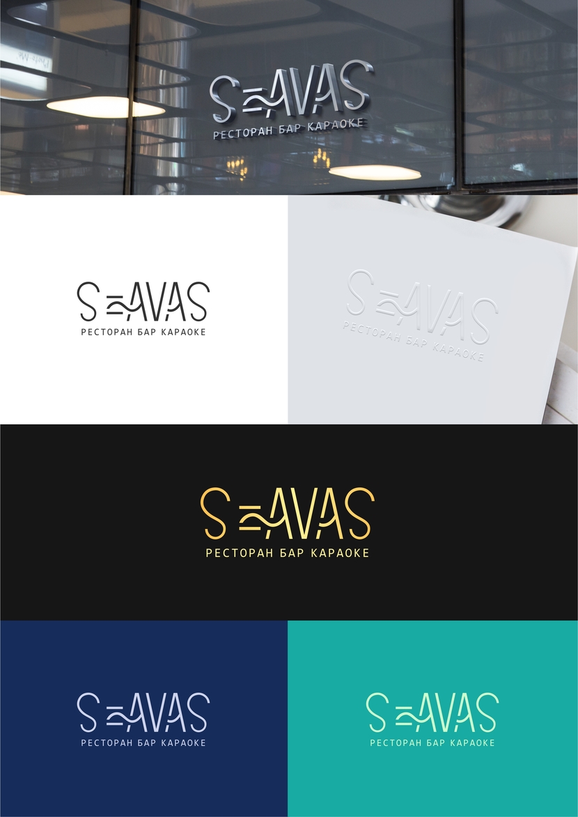 + - Разработка логотипа для ресторана Seavas
