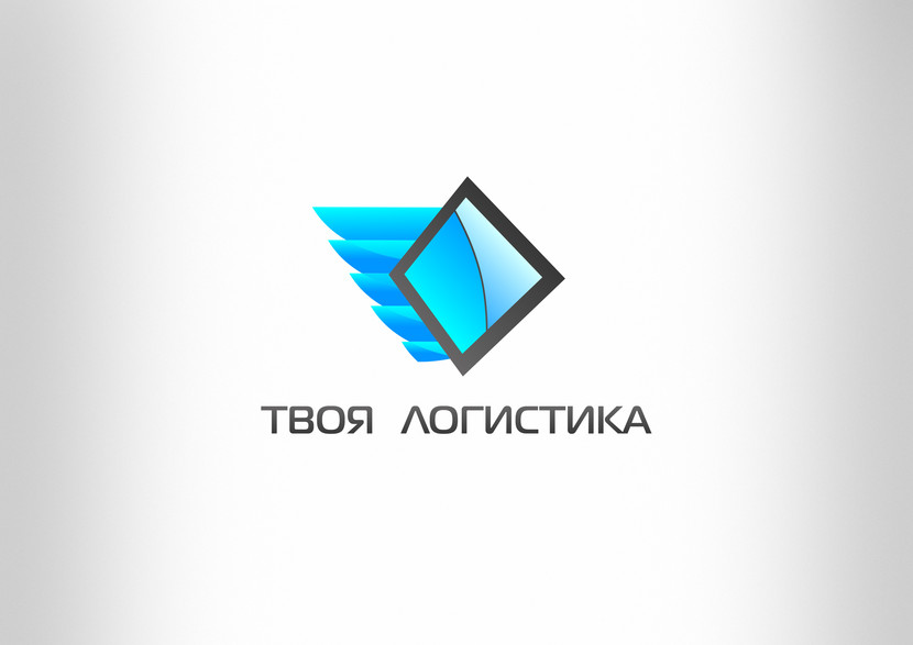 4 - Логотип для международного логистического оператора "Твоя логистика"