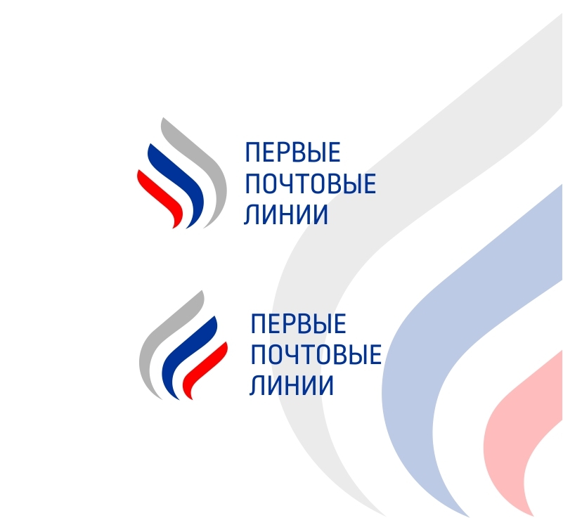 11 - Логотип и фирменный стиль для "Первые Почтовые Линии"