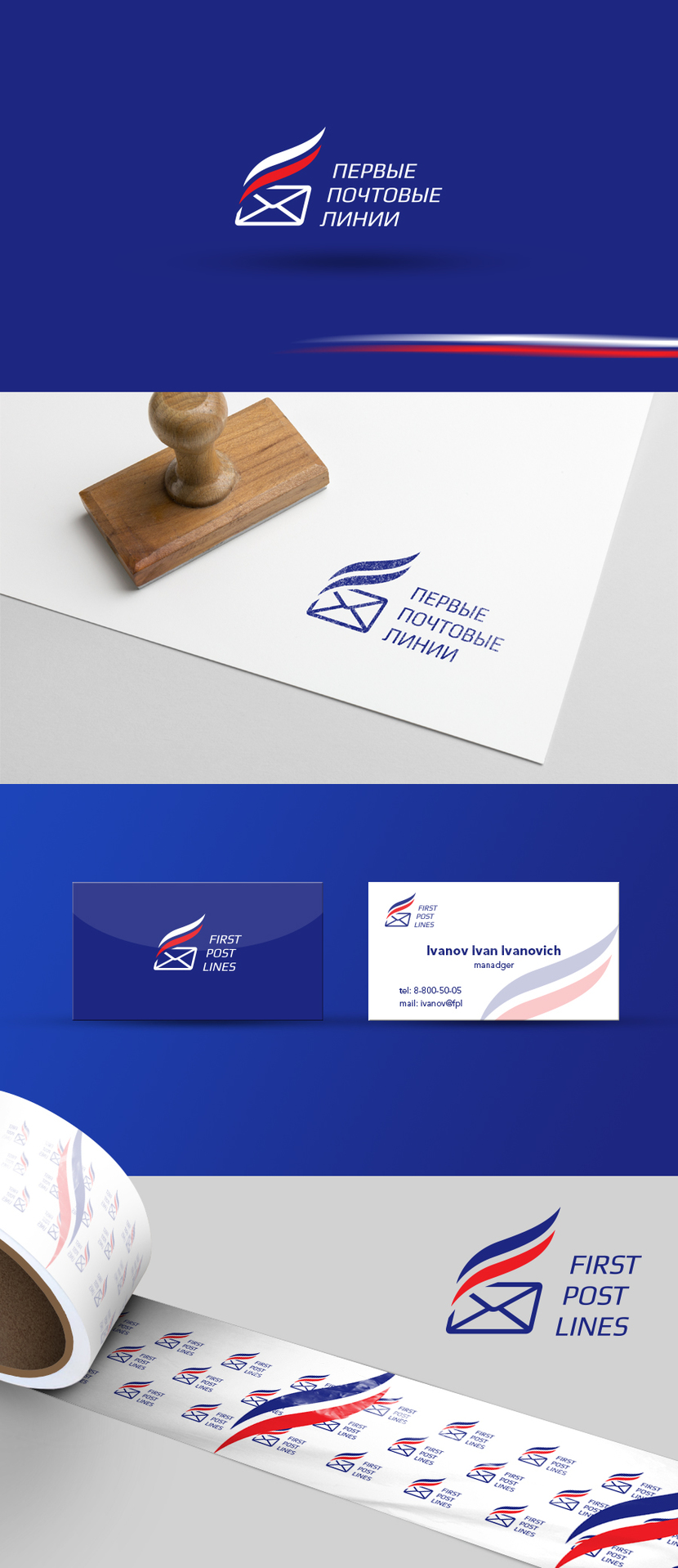 Добрый вечер! - Логотип и фирменный стиль для "Первые Почтовые Линии"