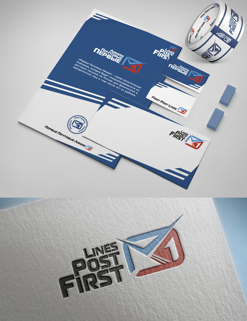 #1 - Логотип и фирменный стиль для "Первые Почтовые Линии"
