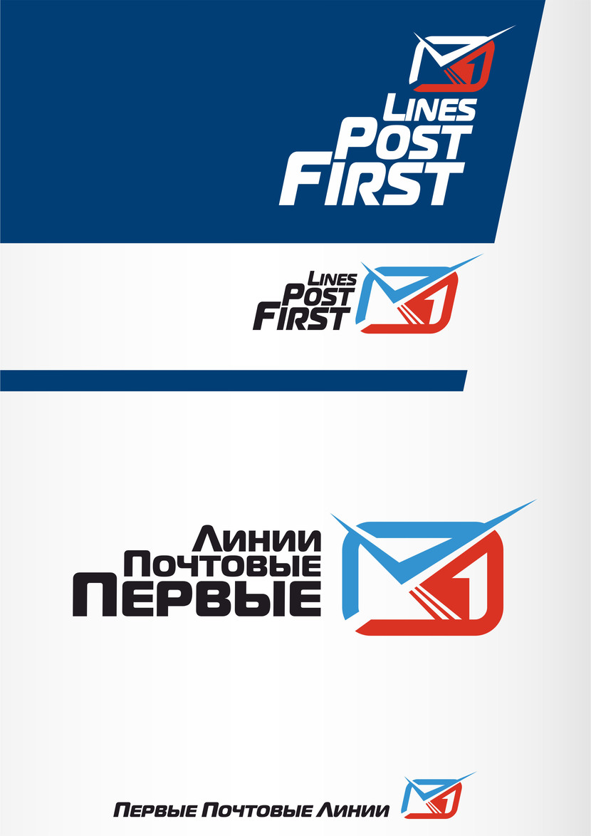 #1 Логотип и фирменный стиль для "Первые Почтовые Линии"