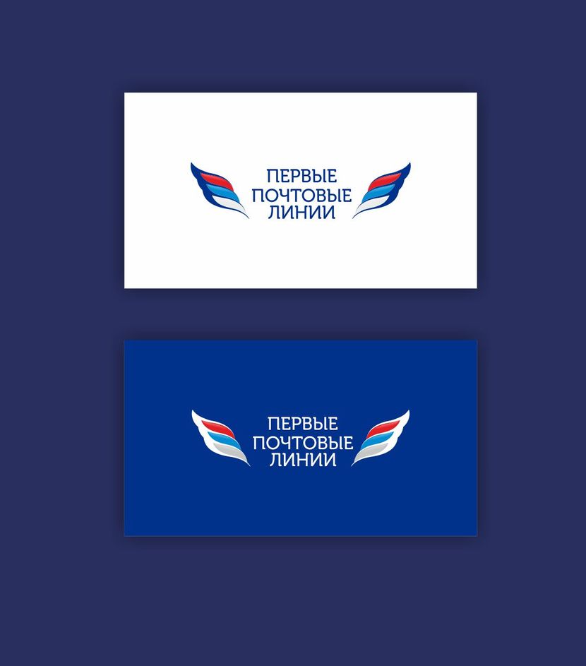 Логотип и фирменный стиль для "Первые Почтовые Линии"  -  автор Светлана Кудинова
