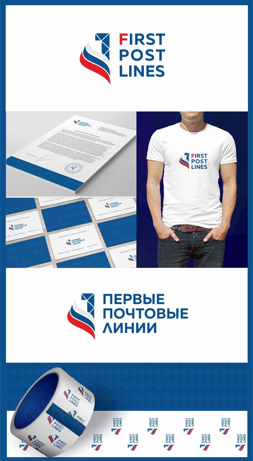 Логотип и фирменный стиль для "Первые Почтовые Линии"  -  автор Юлия _N