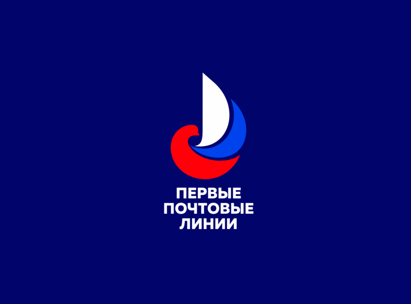 . - Логотип и фирменный стиль для "Первые Почтовые Линии"