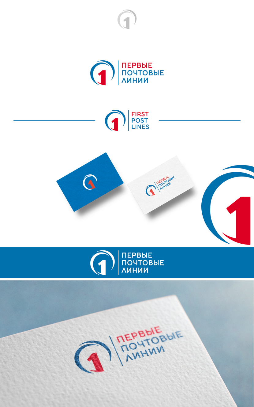 First Post Lines - Логотип и фирменный стиль для "Первые Почтовые Линии"