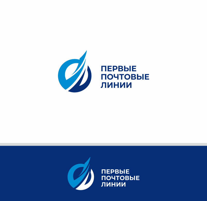   - Логотип и фирменный стиль для "Первые Почтовые Линии"