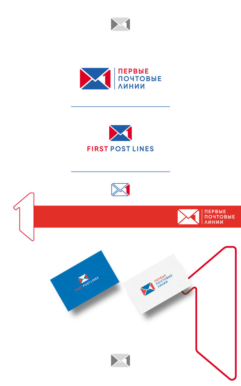 First Post Lines pt.2.3.1 - Логотип и фирменный стиль для "Первые Почтовые Линии"