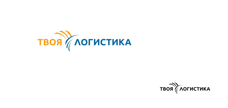 Логотип для международного логистического оператора "Твоя логистика"  -  автор Дмитрий Я.