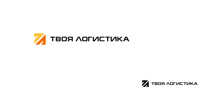 Логотип для международного логистического оператора "Твоя логистика"  -  автор Дмитрий Я.