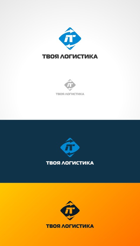 Логотип для международного логистического оператора "Твоя логистика"  -  автор Пётр Друль