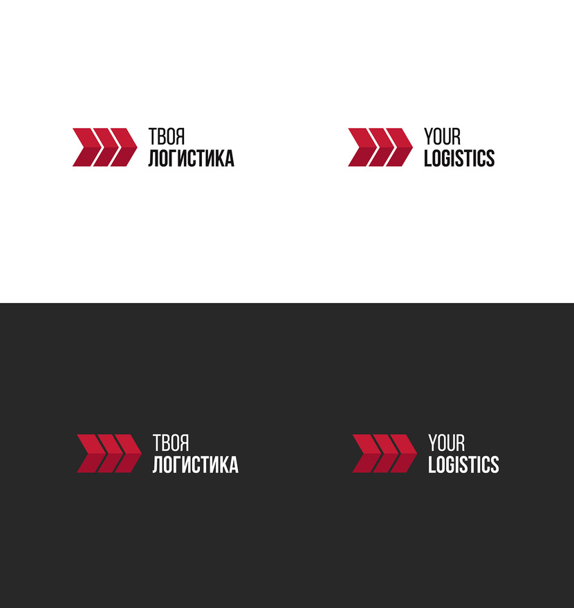 Еще вариант - Логотип для международного логистического оператора "Твоя логистика"