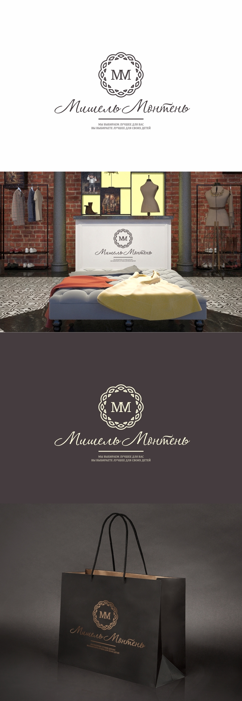Логотип и фирменный стиль детского бутика Мишель Монтень