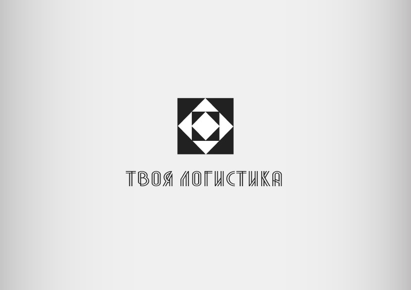 Логотип для международного логистического оператора "Твоя логистика"  -  автор Ноженко Антон