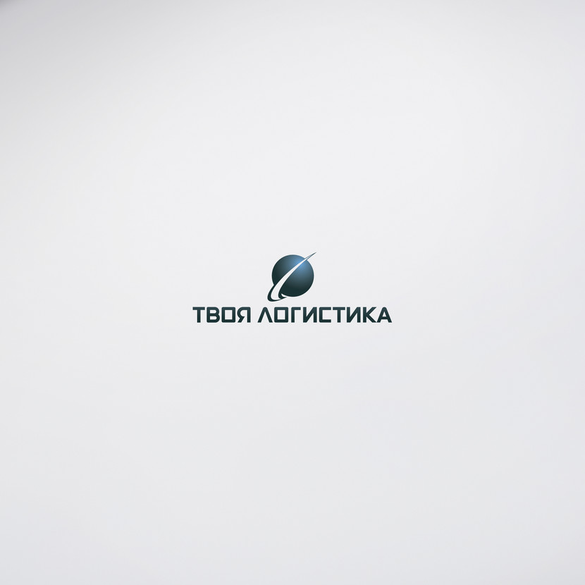 Логотип для международного логистического оператора "Твоя логистика"  -  автор дмитрий c.