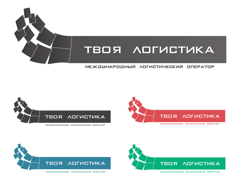 Логотип для международного логистического оператора "Твоя логистика"  -  автор Тук Кан