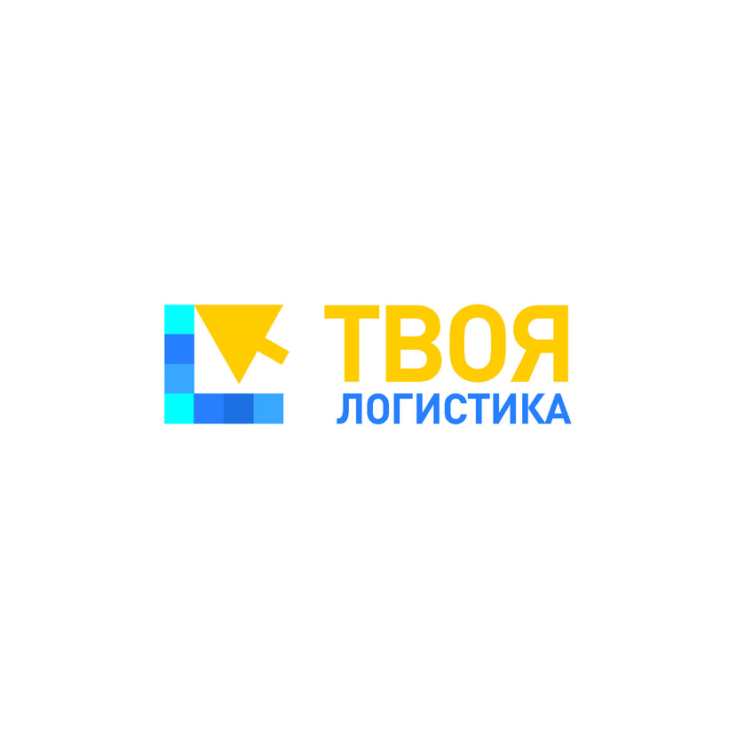 Логотип для международного логистического оператора "Твоя логистика"  -  автор Павел Ордин