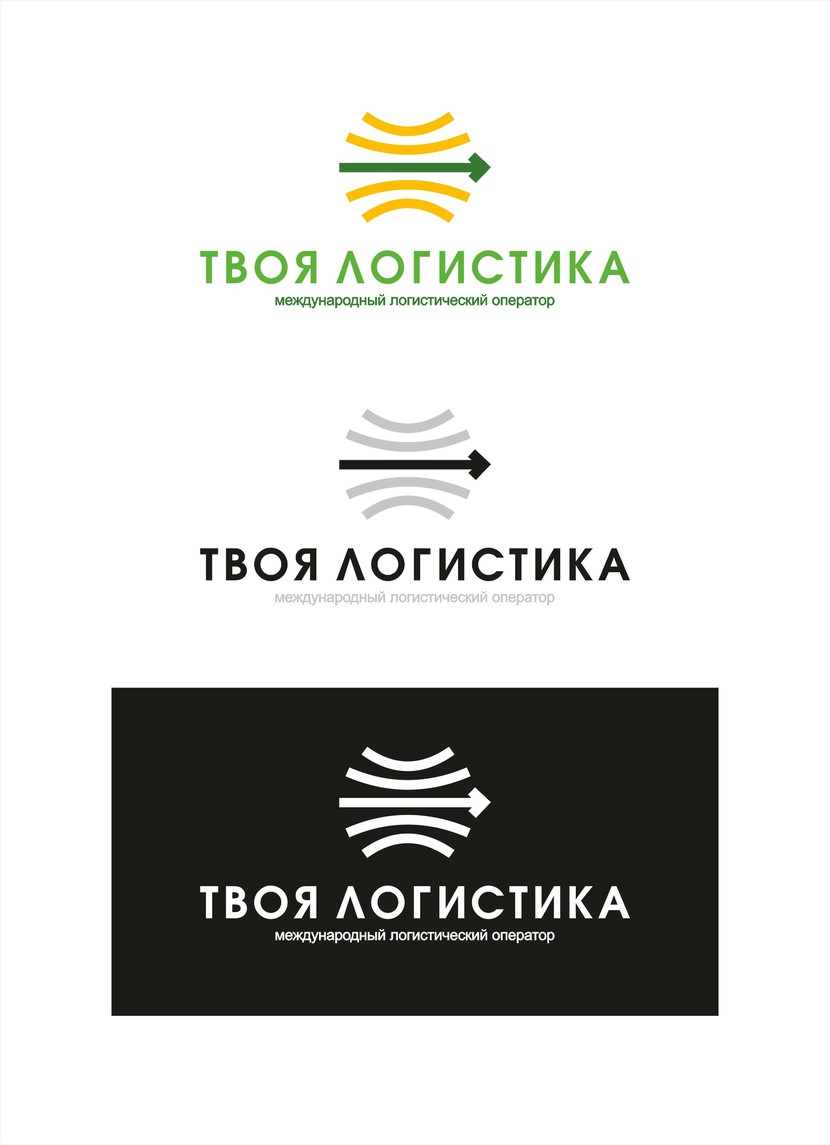 логотип - Логотип для международного логистического оператора "Твоя логистика"