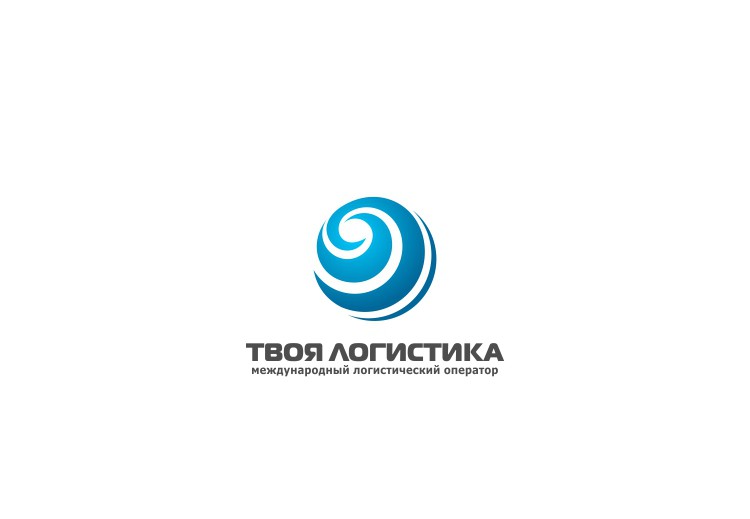 Логотип - Логотип для международного логистического оператора "Твоя логистика"